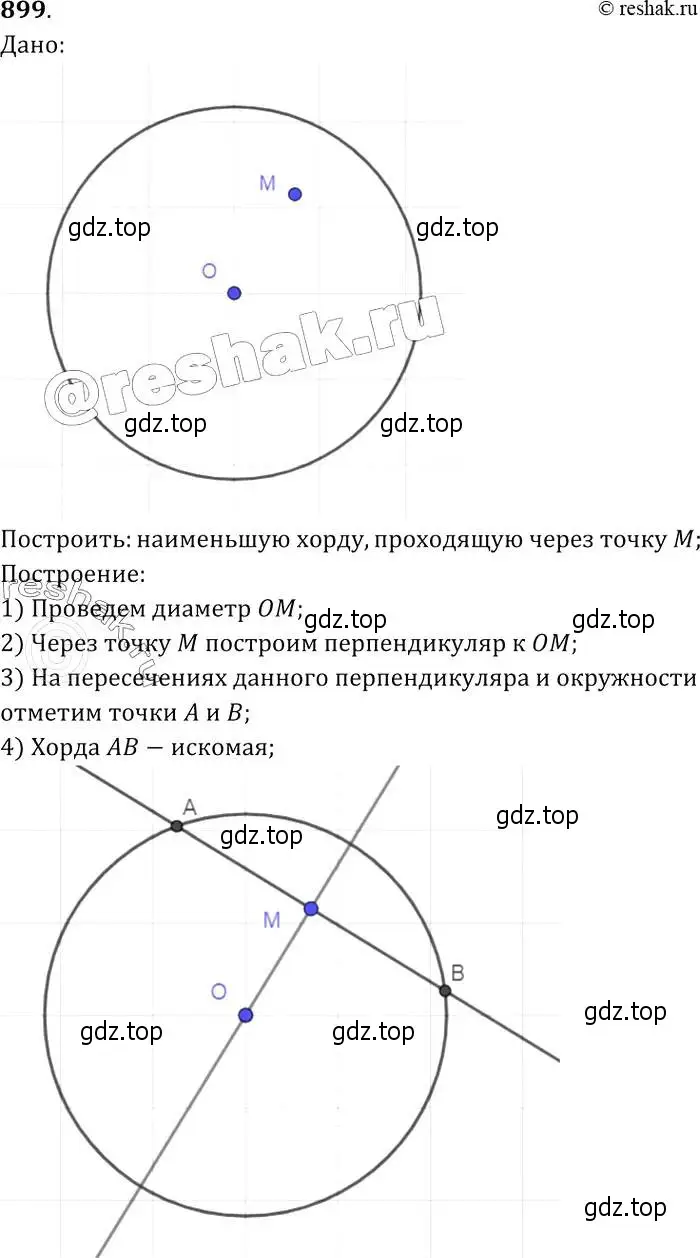 Решение 2. номер 899 (страница 219) гдз по геометрии 7-9 класс Атанасян, Бутузов, учебник