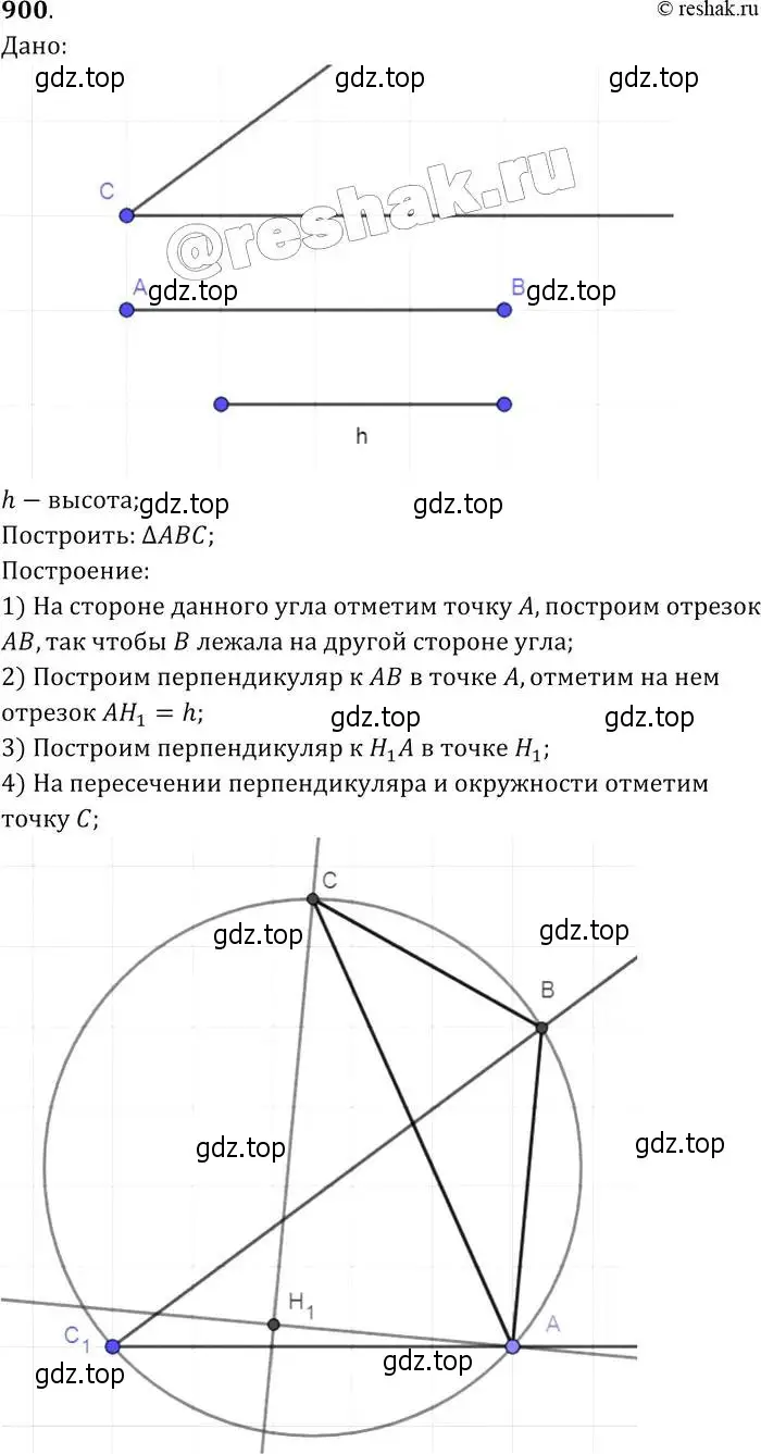 Решение 2. номер 900 (страница 219) гдз по геометрии 7-9 класс Атанасян, Бутузов, учебник