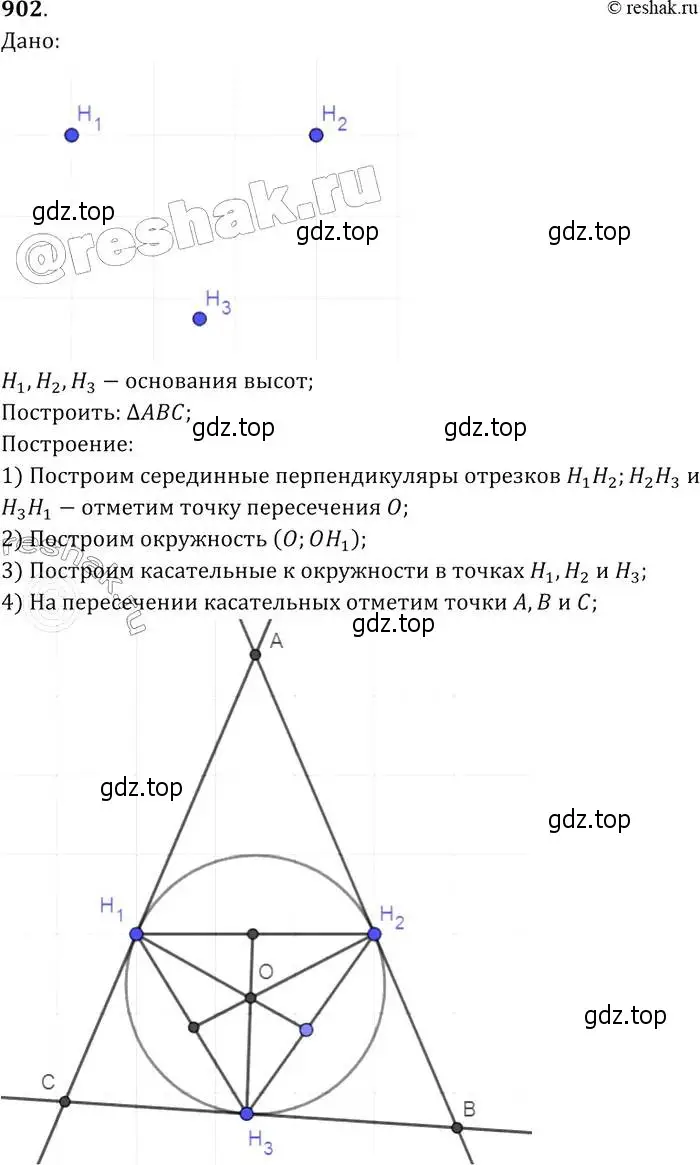 Решение 2. номер 902 (страница 219) гдз по геометрии 7-9 класс Атанасян, Бутузов, учебник