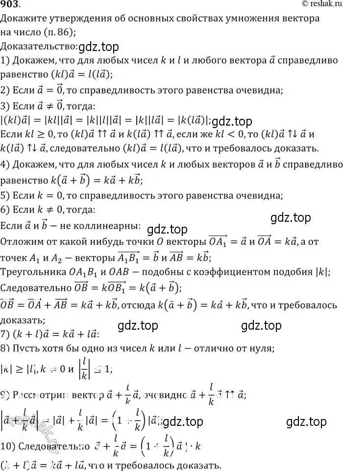 Решение 2. номер 903 (страница 219) гдз по геометрии 7-9 класс Атанасян, Бутузов, учебник