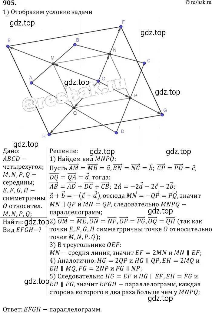 Решение 2. номер 905 (страница 220) гдз по геометрии 7-9 класс Атанасян, Бутузов, учебник