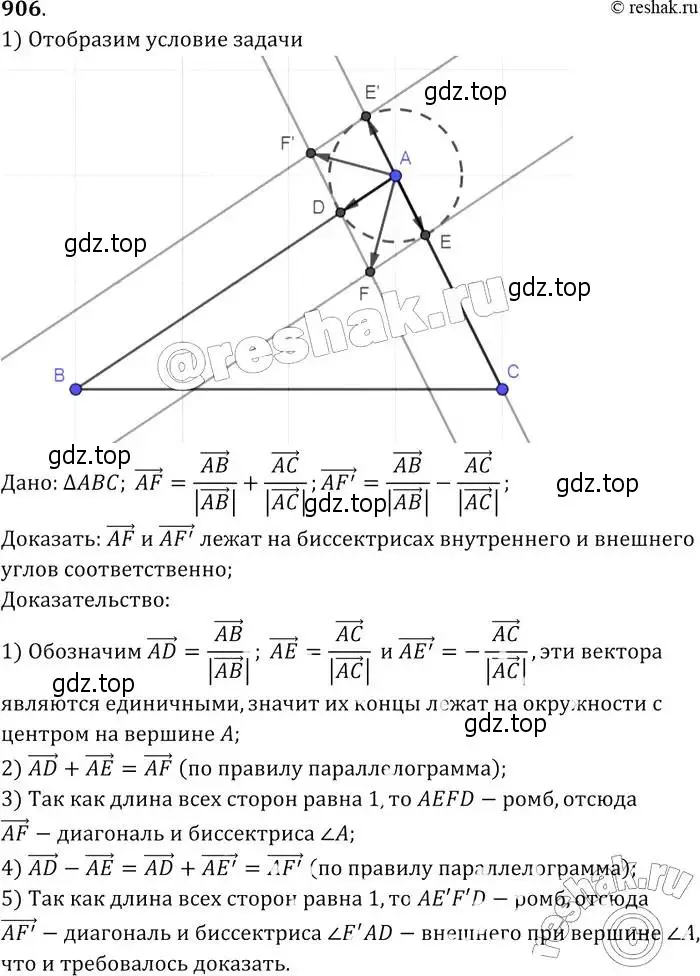 Решение 2. номер 906 (страница 221) гдз по геометрии 7-9 класс Атанасян, Бутузов, учебник