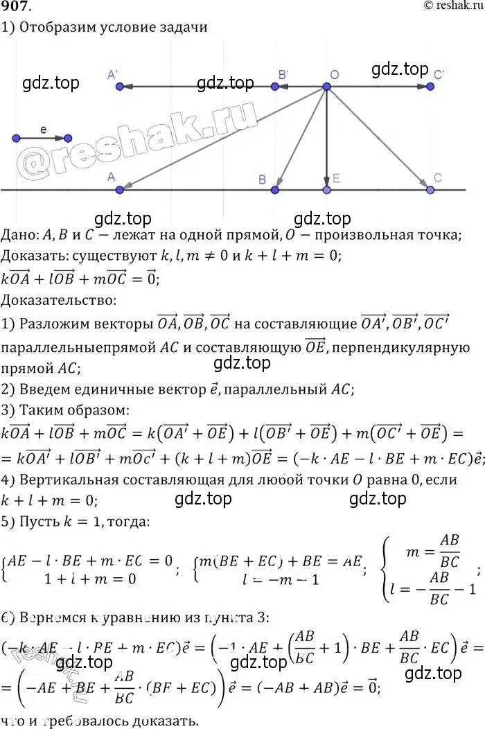 Решение 2. номер 907 (страница 221) гдз по геометрии 7-9 класс Атанасян, Бутузов, учебник