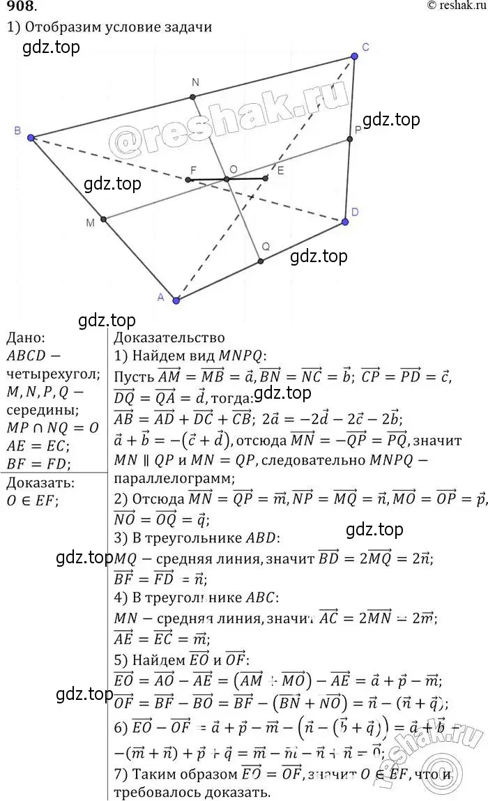 Решение 2. номер 908 (страница 221) гдз по геометрии 7-9 класс Атанасян, Бутузов, учебник