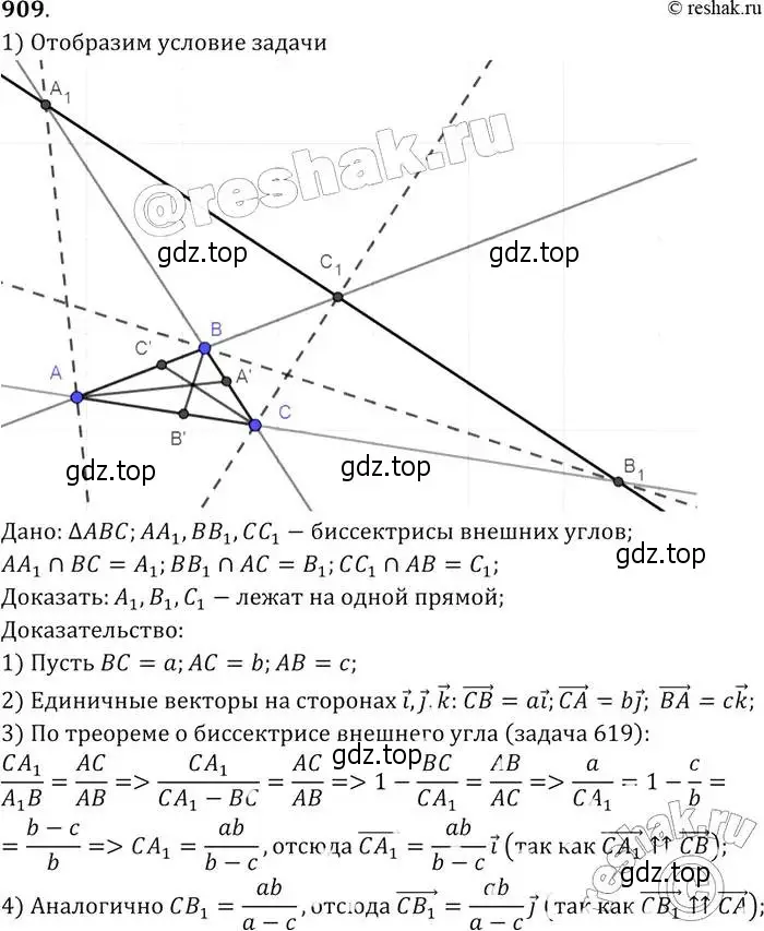 Решение 2. номер 909 (страница 221) гдз по геометрии 7-9 класс Атанасян, Бутузов, учебник