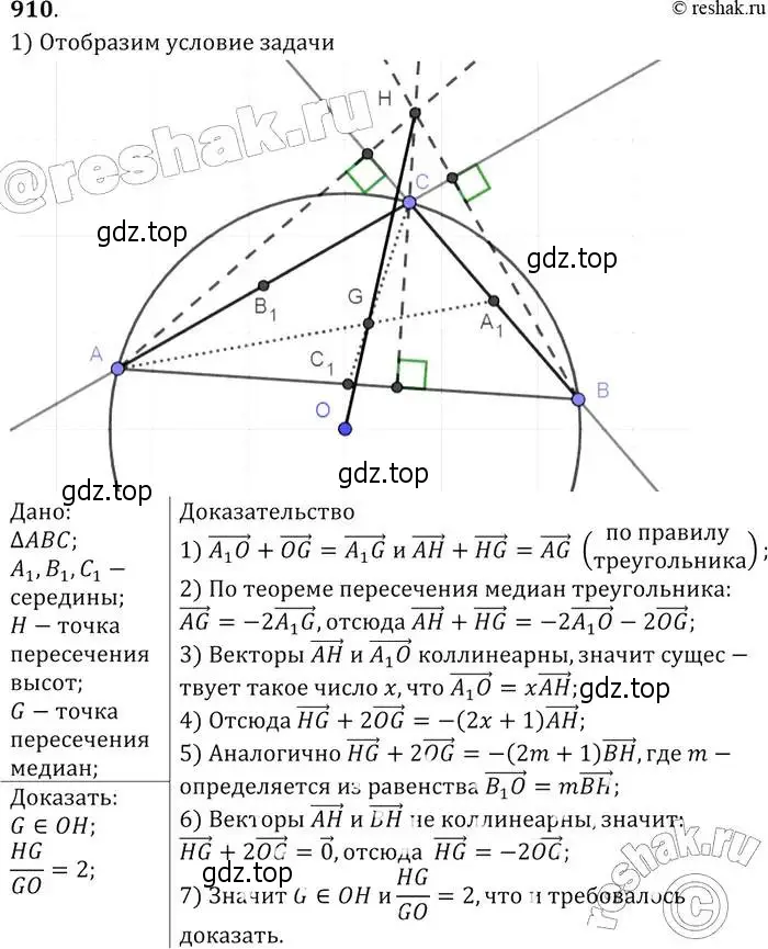 Решение 2. номер 910 (страница 221) гдз по геометрии 7-9 класс Атанасян, Бутузов, учебник