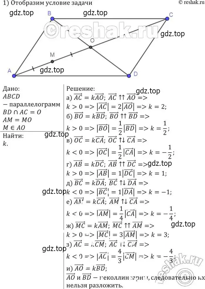 Решение 2. номер 912 (страница 227) гдз по геометрии 7-9 класс Атанасян, Бутузов, учебник