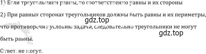 Решение 2. номер 92 (страница 31) гдз по геометрии 7-9 класс Атанасян, Бутузов, учебник