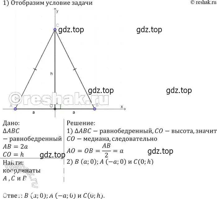 Решение 2. номер 932 (страница 232) гдз по геометрии 7-9 класс Атанасян, Бутузов, учебник
