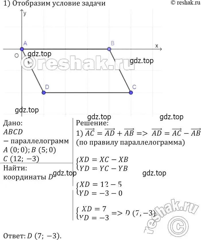 Решение 2. номер 933 (страница 232) гдз по геометрии 7-9 класс Атанасян, Бутузов, учебник