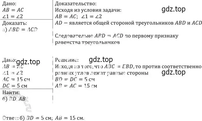Решение 2. номер 94 (страница 31) гдз по геометрии 7-9 класс Атанасян, Бутузов, учебник