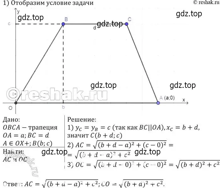 Решение 2. номер 945 (страница 233) гдз по геометрии 7-9 класс Атанасян, Бутузов, учебник
