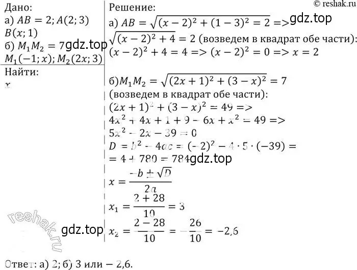 Решение 2. номер 946 (страница 233) гдз по геометрии 7-9 класс Атанасян, Бутузов, учебник