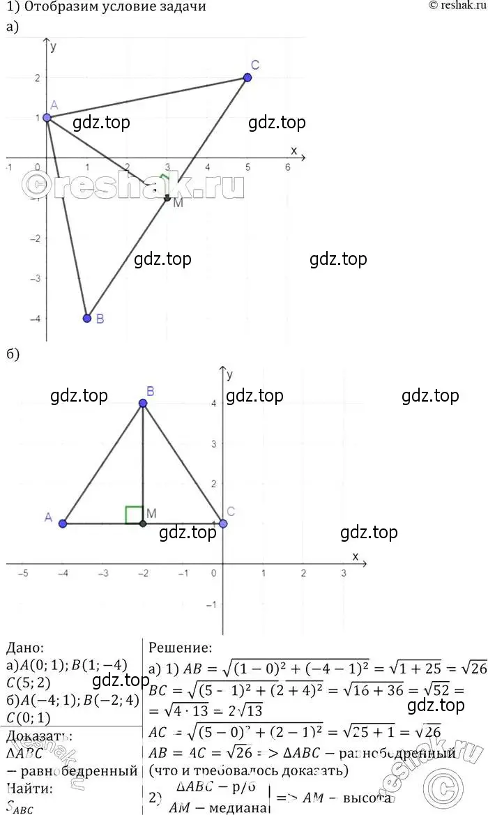 Решение 2. номер 947 (страница 233) гдз по геометрии 7-9 класс Атанасян, Бутузов, учебник