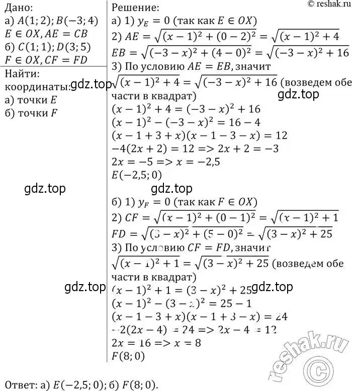 Решение 2. номер 949 (страница 233) гдз по геометрии 7-9 класс Атанасян, Бутузов, учебник