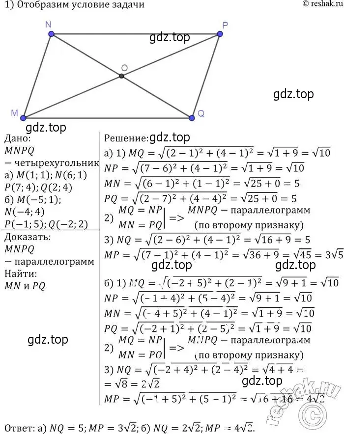 Решение 2. номер 950 (страница 233) гдз по геометрии 7-9 класс Атанасян, Бутузов, учебник