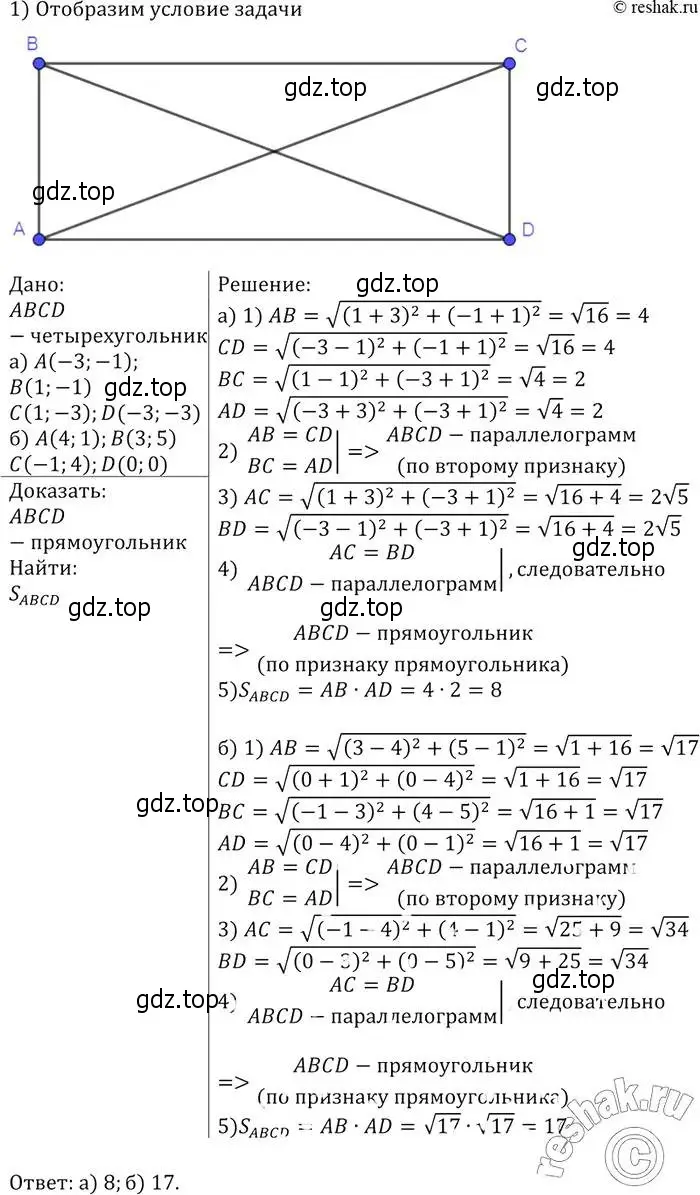 Решение 2. номер 951 (страница 233) гдз по геометрии 7-9 класс Атанасян, Бутузов, учебник