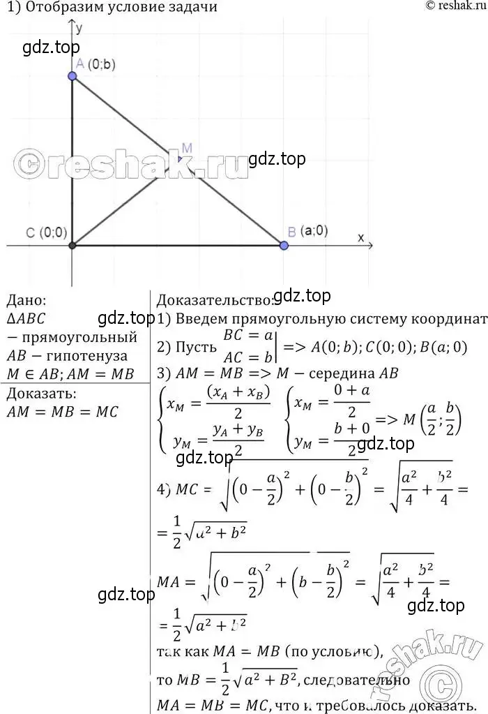 Решение 2. номер 952 (страница 233) гдз по геометрии 7-9 класс Атанасян, Бутузов, учебник