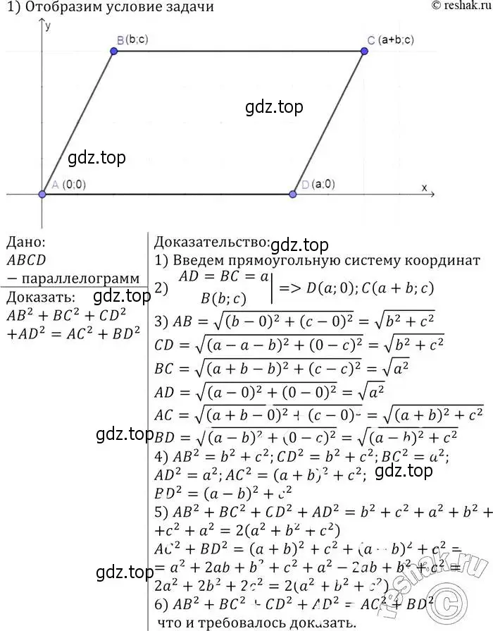 Решение 2. номер 953 (страница 234) гдз по геометрии 7-9 класс Атанасян, Бутузов, учебник