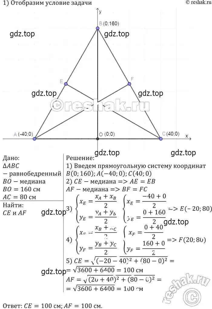 Решение 2. номер 954 (страница 234) гдз по геометрии 7-9 класс Атанасян, Бутузов, учебник