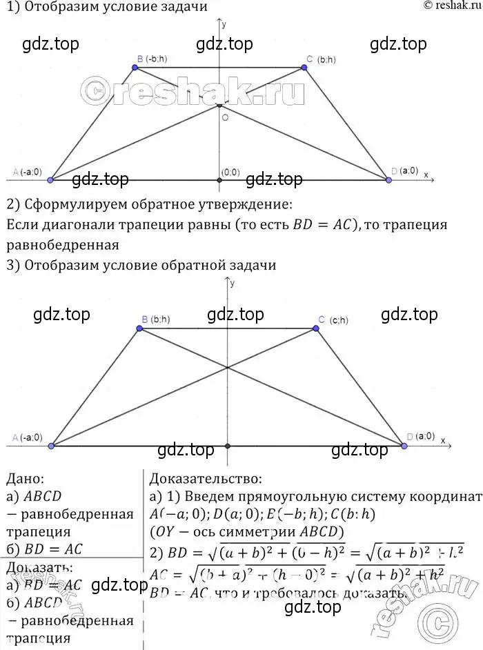 Решение 2. номер 956 (страница 234) гдз по геометрии 7-9 класс Атанасян, Бутузов, учебник