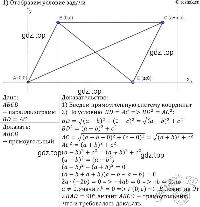Решение 2. номер 957 (страница 235) гдз по геометрии 7-9 класс Атанасян, Бутузов, учебник