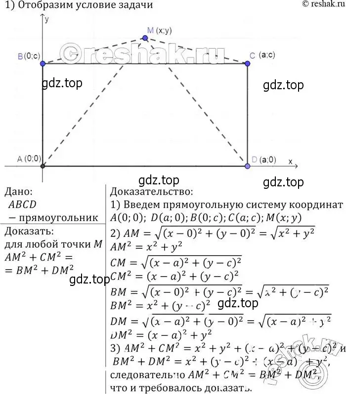 Решение 2. номер 958 (страница 235) гдз по геометрии 7-9 класс Атанасян, Бутузов, учебник