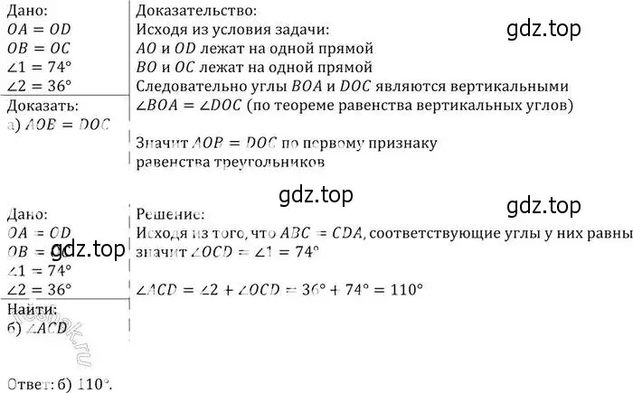 Решение 2. номер 96 (страница 31) гдз по геометрии 7-9 класс Атанасян, Бутузов, учебник