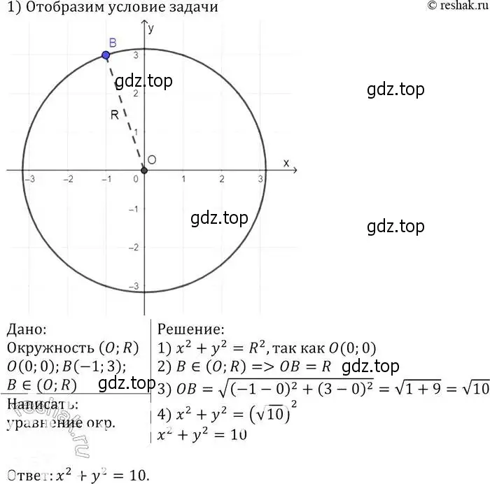Решение 2. номер 967 (страница 241) гдз по геометрии 7-9 класс Атанасян, Бутузов, учебник