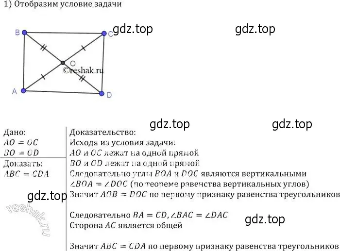 Решение 2. номер 97 (страница 31) гдз по геометрии 7-9 класс Атанасян, Бутузов, учебник