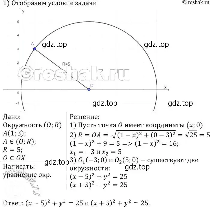 Решение 2. номер 970 (страница 241) гдз по геометрии 7-9 класс Атанасян, Бутузов, учебник