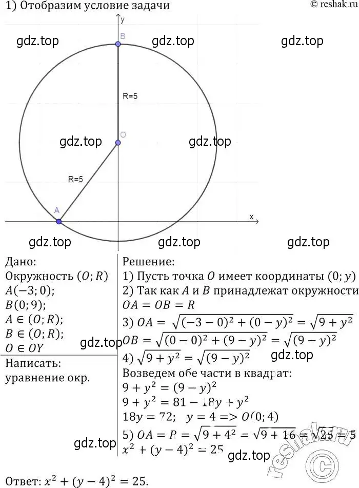Решение 2. номер 971 (страница 241) гдз по геометрии 7-9 класс Атанасян, Бутузов, учебник