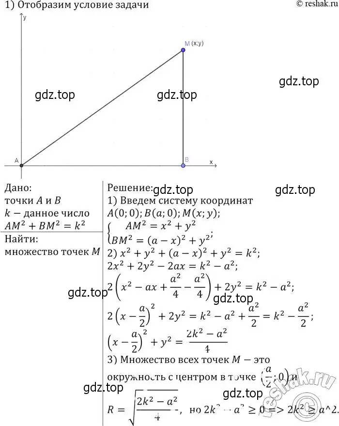 Решение 2. номер 983 (страница 243) гдз по геометрии 7-9 класс Атанасян, Бутузов, учебник