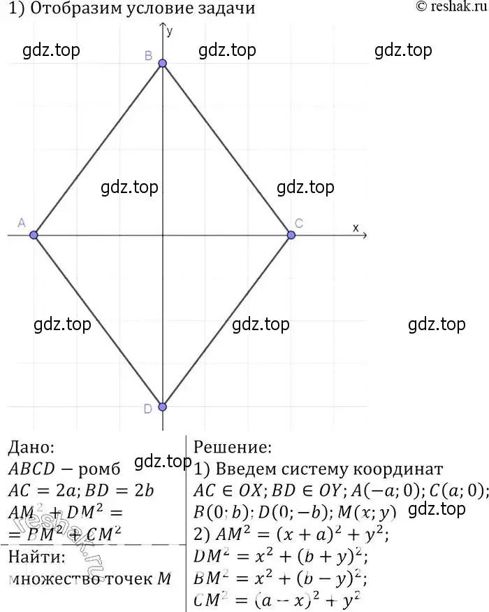 Решение 2. номер 987 (страница 244) гдз по геометрии 7-9 класс Атанасян, Бутузов, учебник