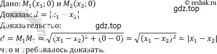 Решение 2. номер 991 (страница 245) гдз по геометрии 7-9 класс Атанасян, Бутузов, учебник