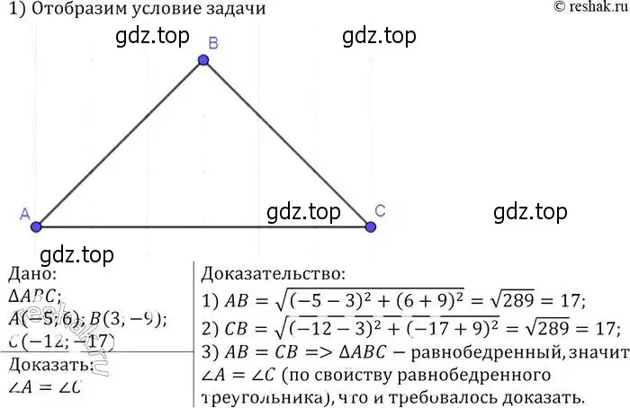 Решение 2. номер 993 (страница 246) гдз по геометрии 7-9 класс Атанасян, Бутузов, учебник