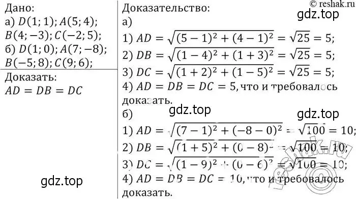 Решение 2. номер 994 (страница 246) гдз по геометрии 7-9 класс Атанасян, Бутузов, учебник