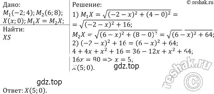 Решение 2. номер 995 (страница 246) гдз по геометрии 7-9 класс Атанасян, Бутузов, учебник