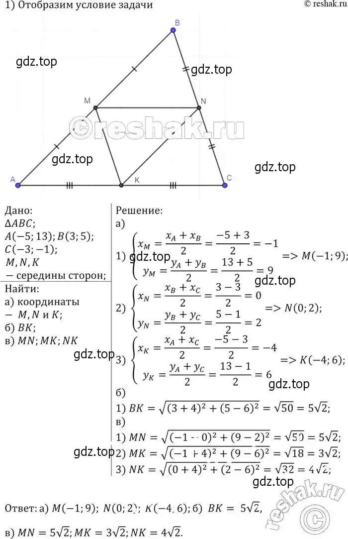Решение 2. номер 996 (страница 246) гдз по геометрии 7-9 класс Атанасян, Бутузов, учебник
