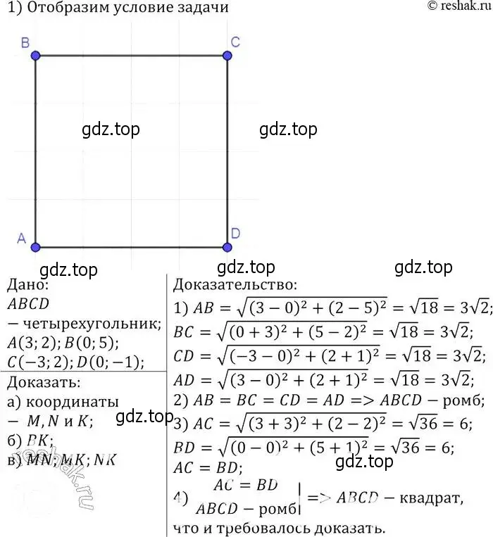 Решение 2. номер 997 (страница 246) гдз по геометрии 7-9 класс Атанасян, Бутузов, учебник