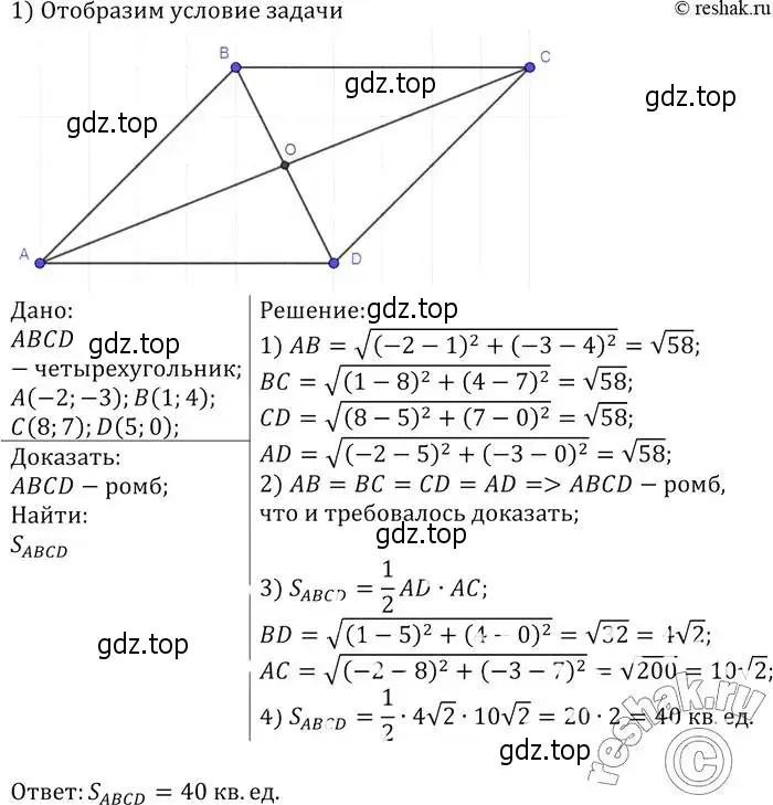 Решение 2. номер 998 (страница 246) гдз по геометрии 7-9 класс Атанасян, Бутузов, учебник