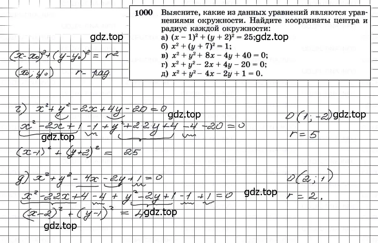 Решение 3. номер 1000 (страница 246) гдз по геометрии 7-9 класс Атанасян, Бутузов, учебник