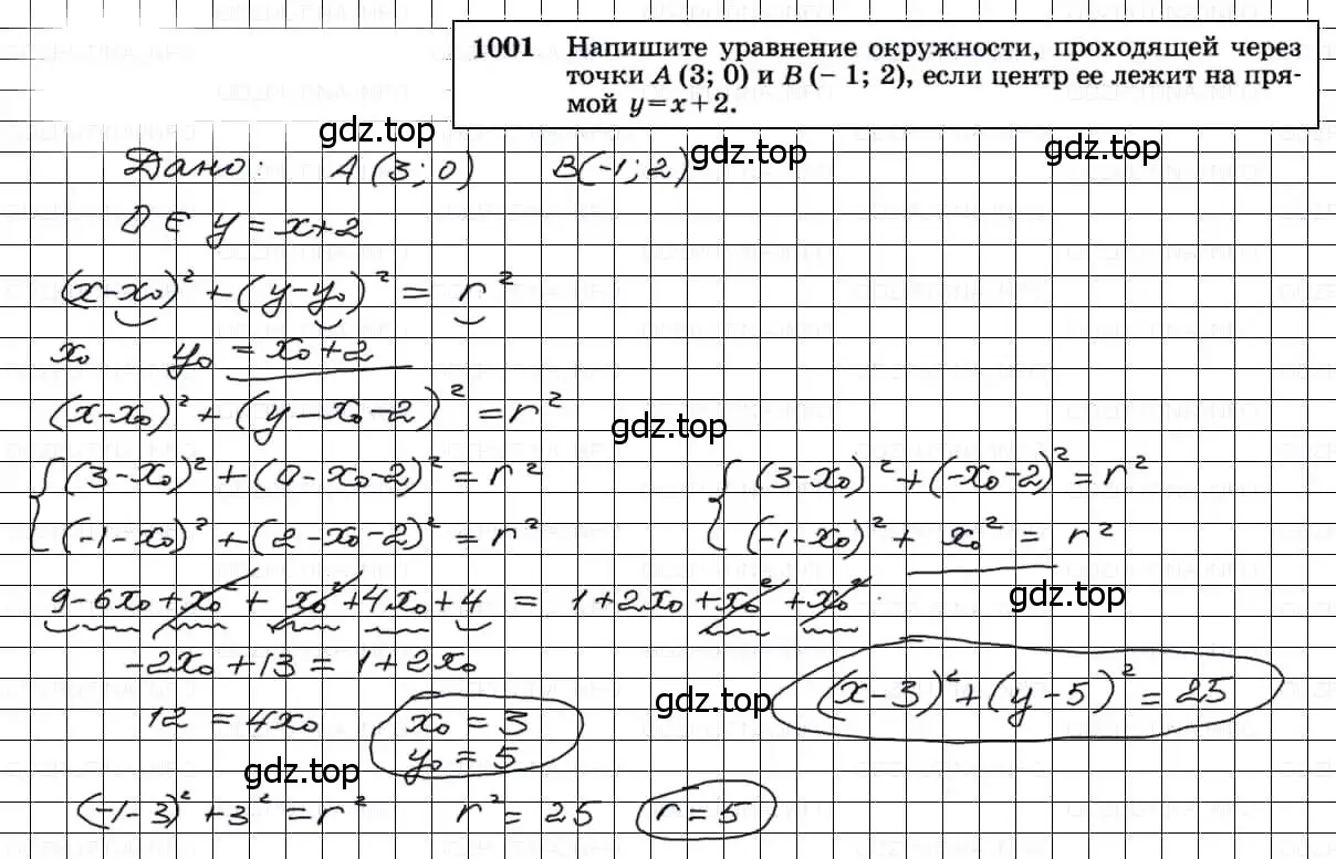 Решение 3. номер 1001 (страница 246) гдз по геометрии 7-9 класс Атанасян, Бутузов, учебник