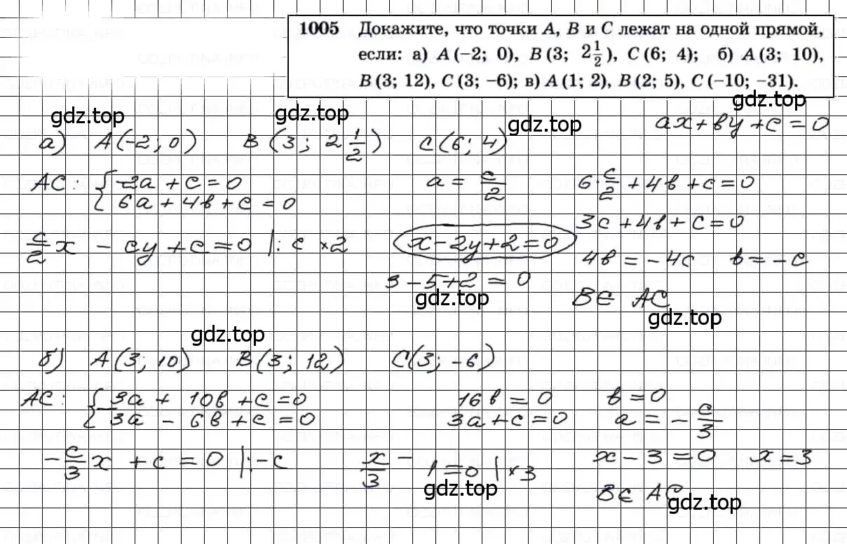 Решение 3. номер 1005 (страница 247) гдз по геометрии 7-9 класс Атанасян, Бутузов, учебник