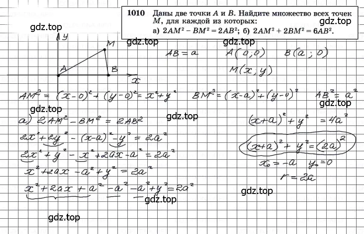 Решение 3. номер 1010 (страница 247) гдз по геометрии 7-9 класс Атанасян, Бутузов, учебник
