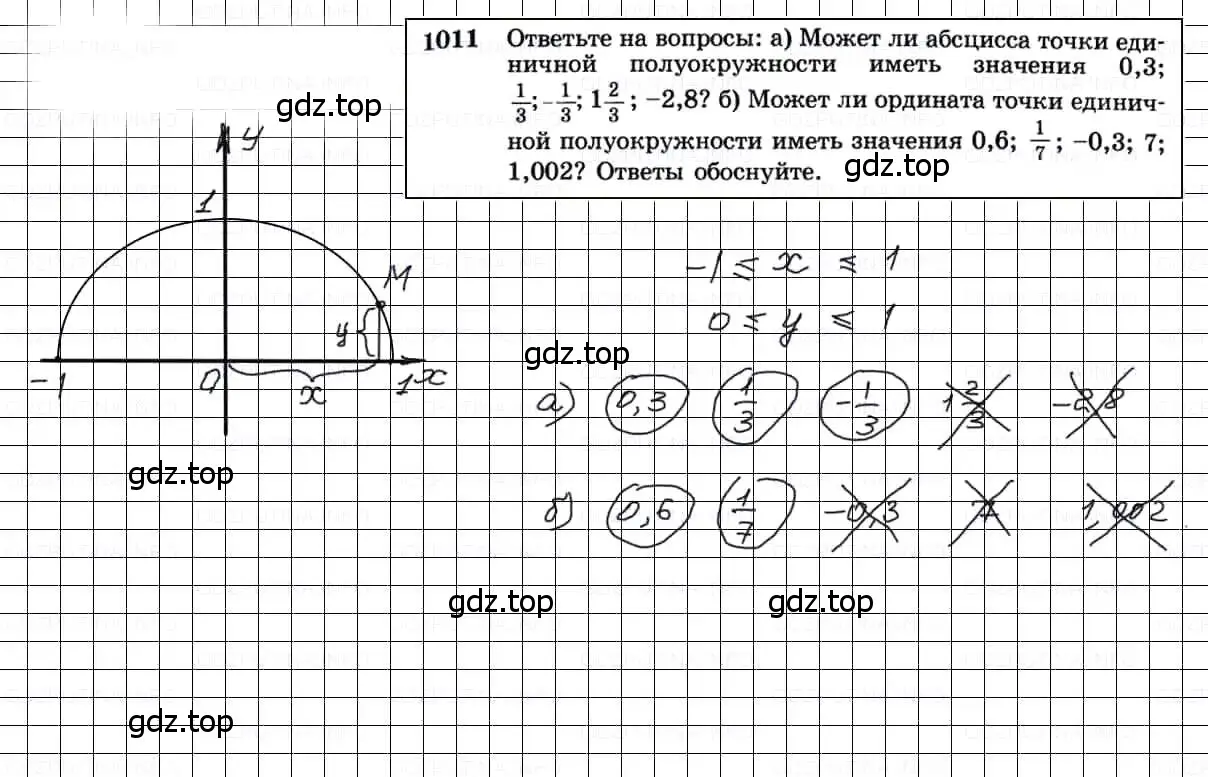 Решение 3. номер 1011 (страница 251) гдз по геометрии 7-9 класс Атанасян, Бутузов, учебник