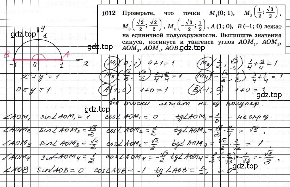 Решение 3. номер 1012 (страница 251) гдз по геометрии 7-9 класс Атанасян, Бутузов, учебник