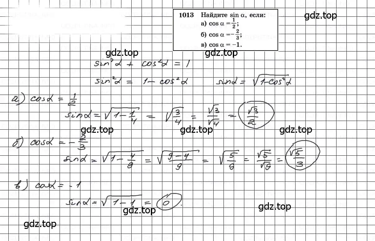 Решение 3. номер 1013 (страница 251) гдз по геометрии 7-9 класс Атанасян, Бутузов, учебник