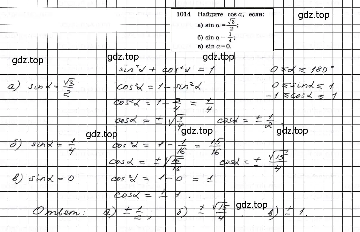 Решение 3. номер 1014 (страница 251) гдз по геометрии 7-9 класс Атанасян, Бутузов, учебник