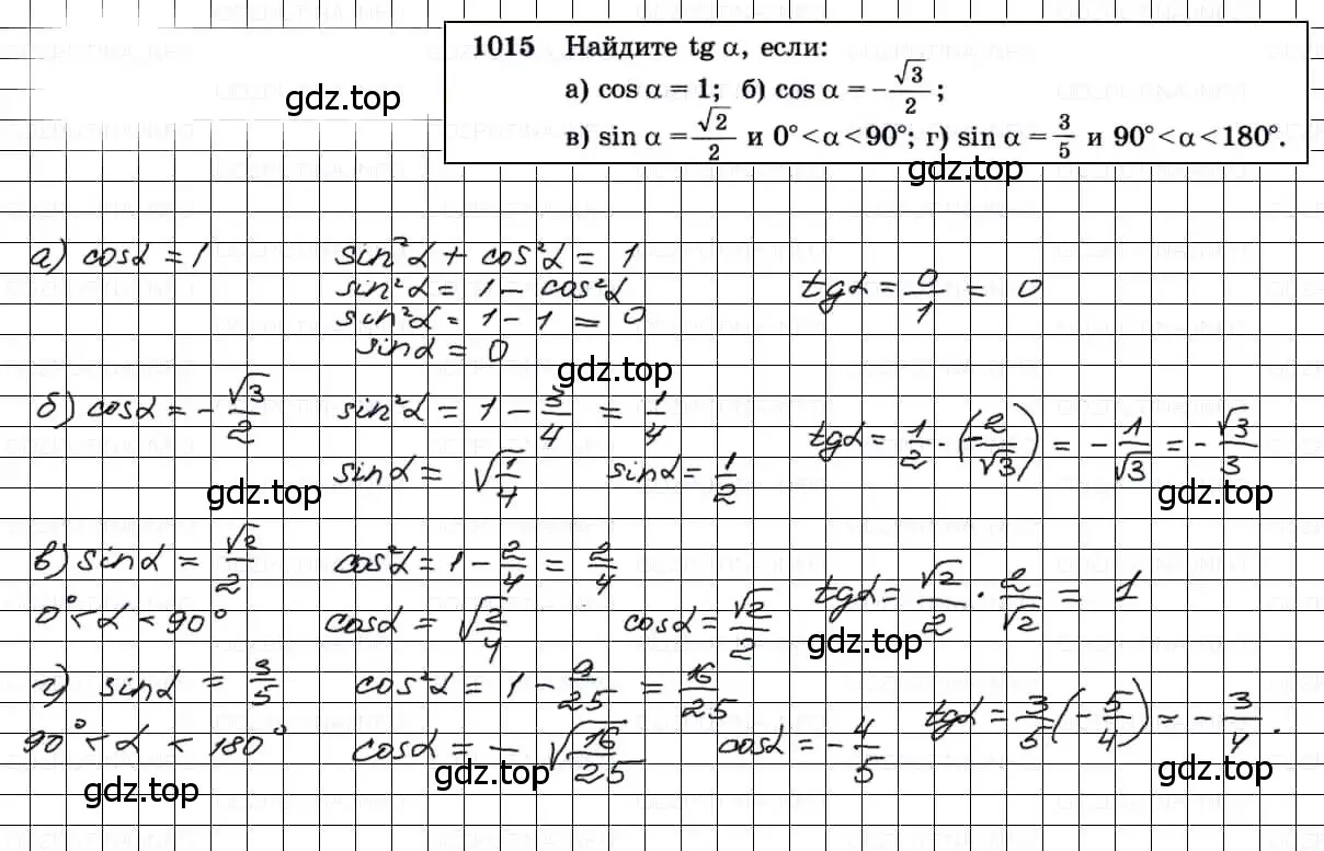 Решение 3. номер 1015 (страница 251) гдз по геометрии 7-9 класс Атанасян, Бутузов, учебник